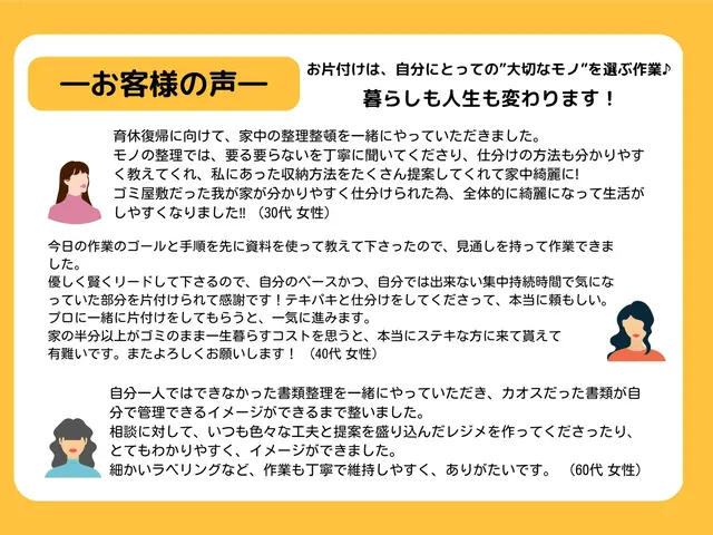 【初回サービスはお試し価格】片づけなきゃ...を手放して、暮らしをスムーズに♪サービスの画像