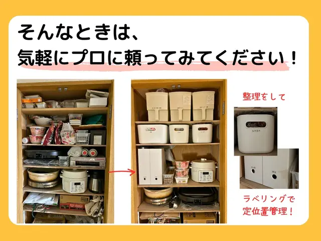 【初回サービスはお試し価格】片づけなきゃ...を手放して、暮らしをスムーズに♪サービスの画像