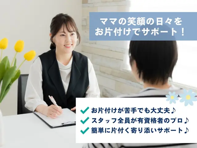 【新カテゴリ記念キャンペーン】自己肯定感が上がる♡ママのためのお片付けサービスサービスの画像