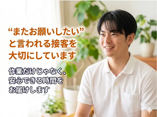 笑顔対応と細やかな配慮で安心感を届けカビと臭いを徹底的に取り除く快適空間サービスサービスの画像