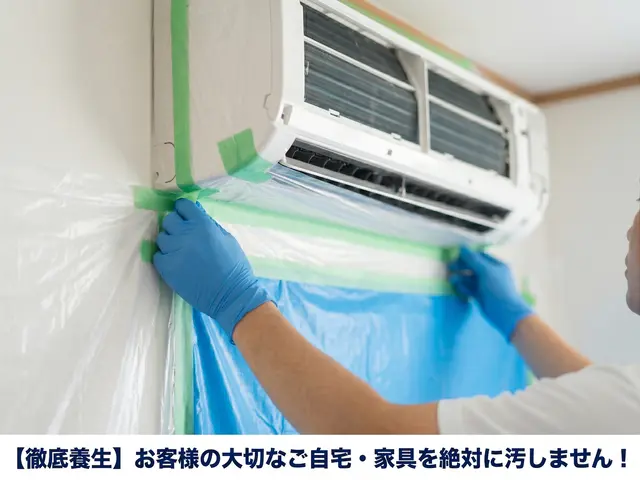 笑顔対応と細やかな配慮で安心感を届けカビと臭いを徹底的に取り除く快適空間サービスサービスの画像