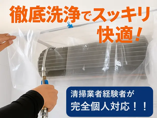 総作業件数1,000件！店長が必ず対応する安心の出張クリーニングサービスの画像