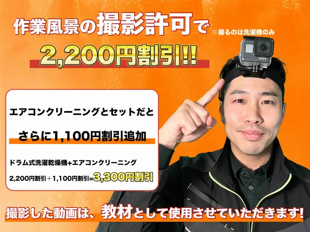 2025年日本一の店舗◆撮影許可で割引◆家電修理オタク◆エアコン同時洗浄可能サービスの画像