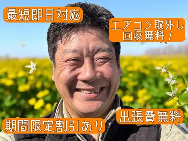 ◎積み放題！◎3日から営業開始◎期間限定割引あり！◎即日対応可！エアコン回収無料サービスの画像