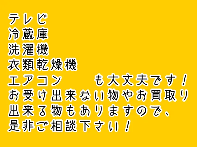 ◎積み放題！◎3日から営業開始◎期間限定割引あり！◎即日対応可！エアコン回収無料サービスの画像