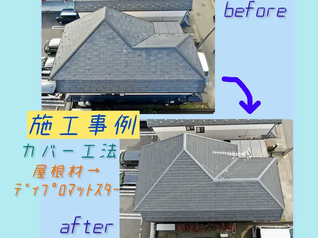 【屋根カバー工法】ドローン無料点検｜屋根専門店サービスの画像