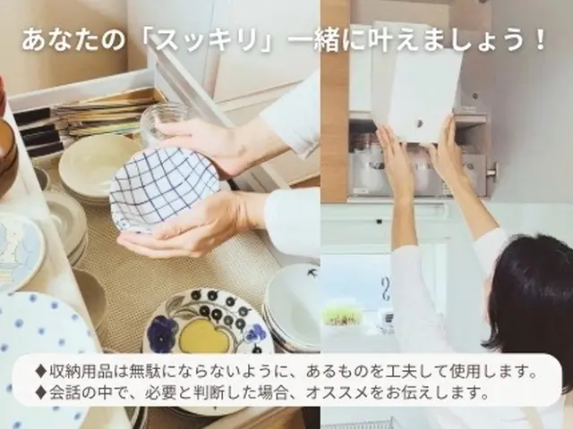 【静岡・焼津・藤枝】脱、完璧！あなたや家族に合った片付けの土台づくりのお手伝いサービスの画像