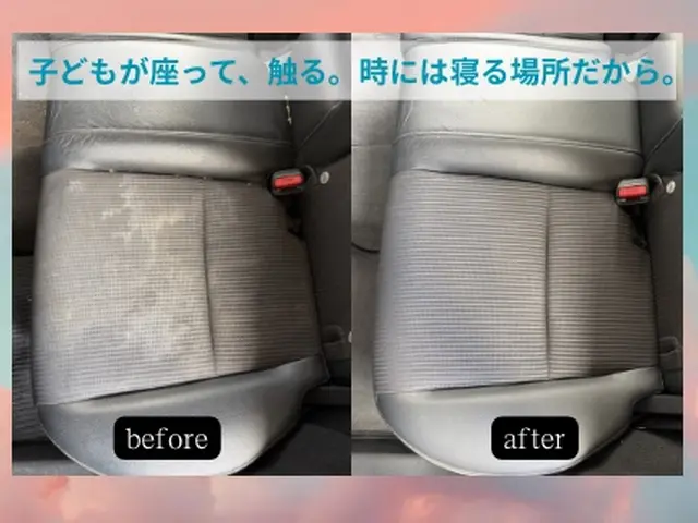 【残り4組様限定価格】子どもが乗るから深呼吸できる車内へ◆ママ目線洗浄サービスの画像