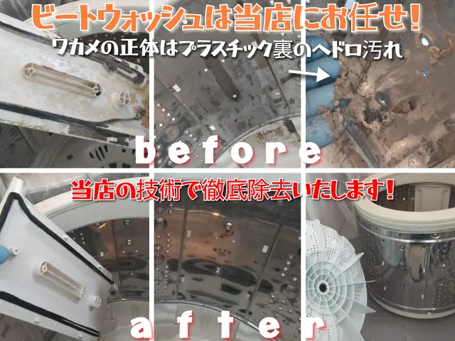 3月特別料金！ビートウォッシュはクリーン革命にお任せ♬他全メーカー全機種対応！サービスの画像