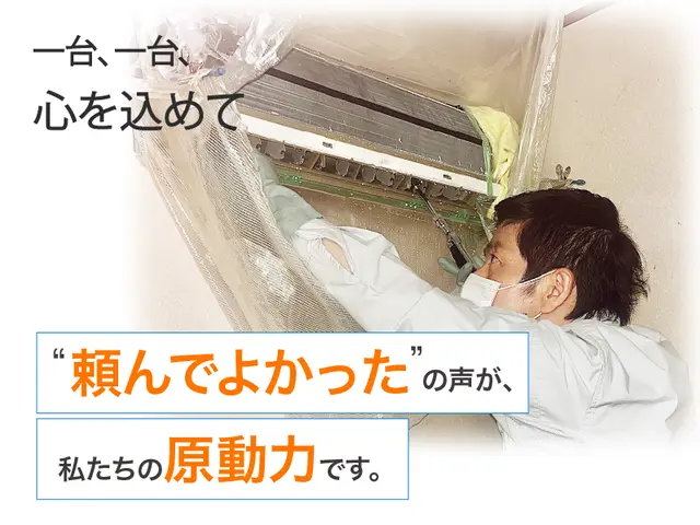 ＼家計応援 ✕ 感動施工／ 業界20年の技術で“空気が変わる”感動体験をお届け☆サービスの画像