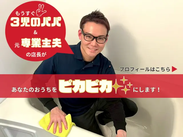 【大手物件のクリーニング経験あり】丁寧に仕上げます♪駐車場代無料◎《非喫煙者》サービスの画像