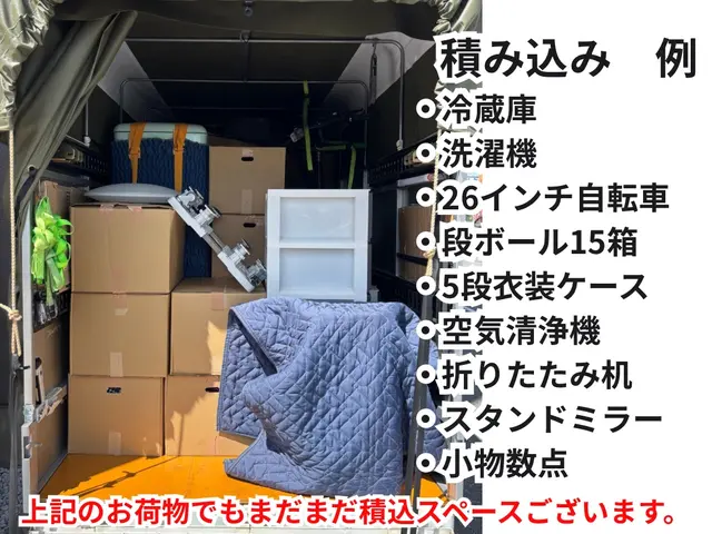 東京から大阪・九州から関西格安日あり☆不用品回収・買取【関西発着便！】サービスの画像