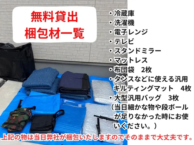 東京から大阪・九州から関西格安日あり☆不用品回収・買取【関西発着便！】サービスの画像