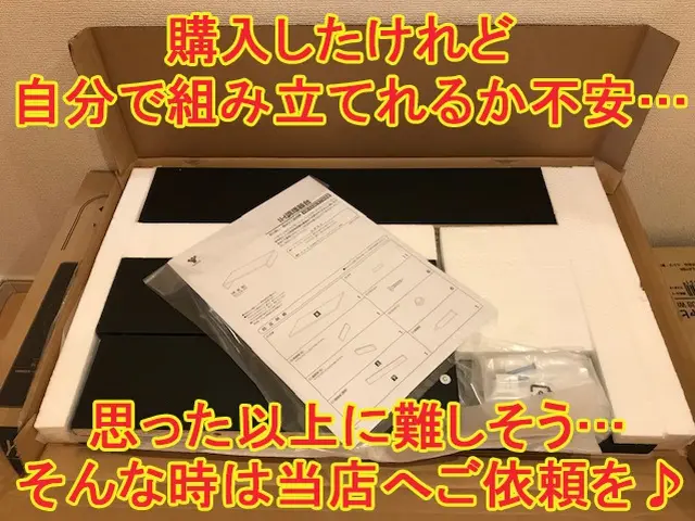 ネットや近隣の家具店、IKEAなどで購入した家具などの組立て設置致します！サービスの画像