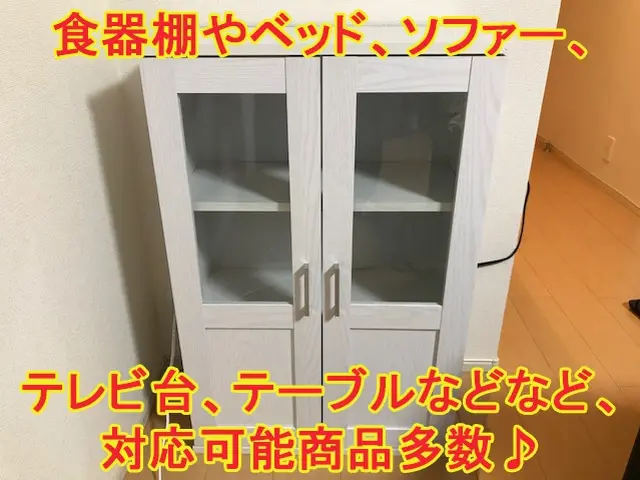 ネットや近隣の家具店、IKEAなどで購入した家具などの組立て設置致します！サービスの画像