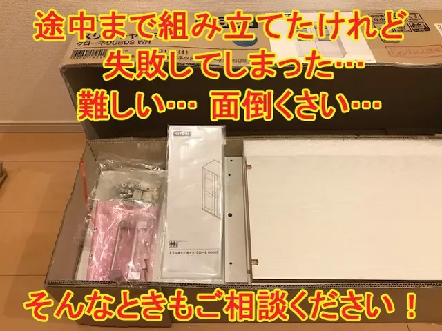 ネットや近隣の家具店、IKEAなどで購入した家具などの組立て設置致します！サービスの画像