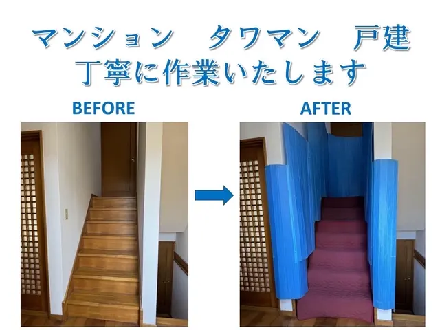 【サービス重視】徹底した養生で安心・安全に◎サービスの画像