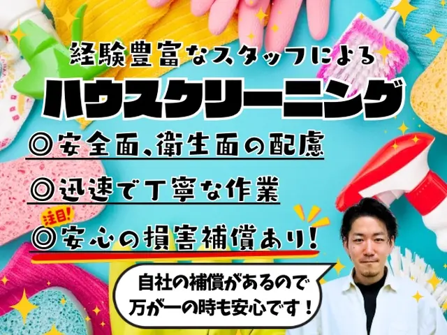 どんな人が来るのかなぁ… →真面目なスタッフが伺います！安心な保証◎確かな技術◎サービスの画像