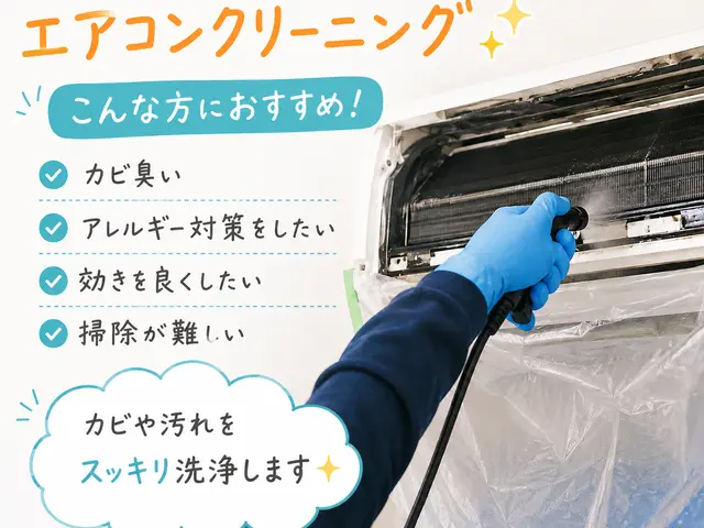 【★新規出店★】複数台割引あり◎エコ洗剤使用で安心洗浄サービスの画像