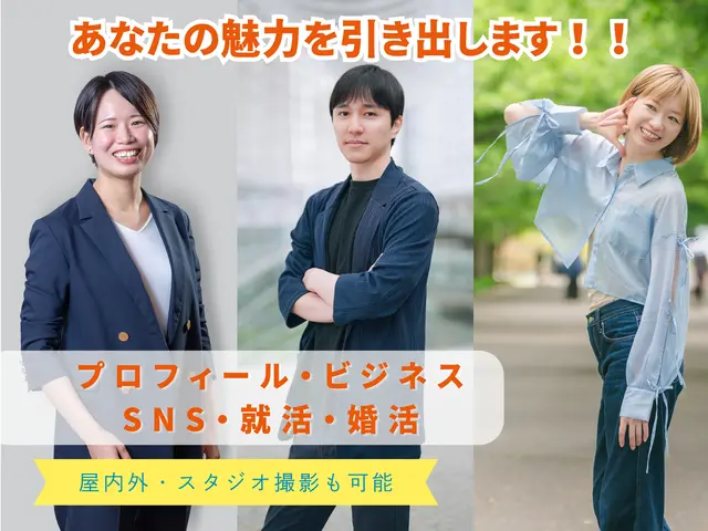 【プロフィール撮影お任せください】レタッチ付きで魅力UP・最短3日納品可能！サービスの画像