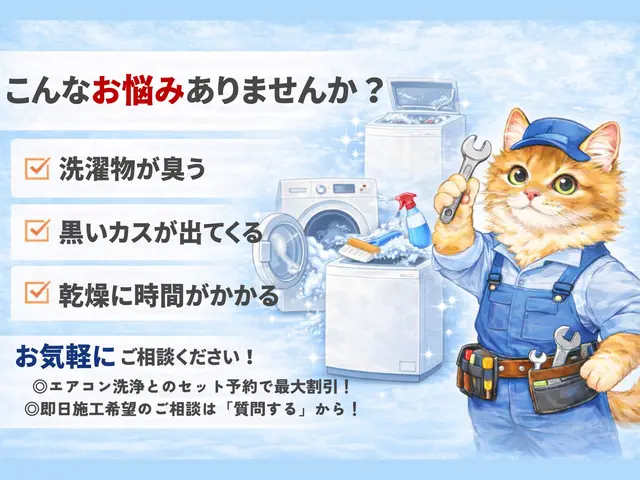 【期間限定価格】＼分解洗浄／★エアコン洗浄とセット予約で最大割引挑戦中！サービスの画像