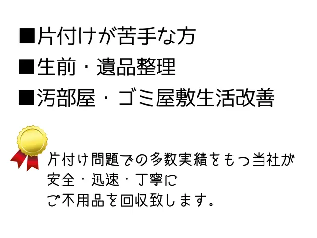 【クイック回収プラン】安心定額の軽1BOX車不用品プランサービスの画像