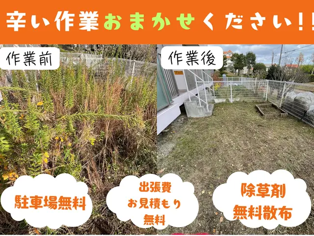 三方よしの便利屋です。迅速・丁寧・親切！縁を大切に致します。サービスの画像