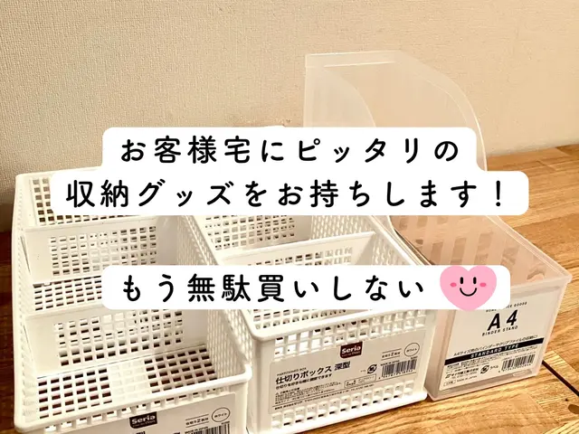 《地域密着 整理収納プロ》私本人が伺います。訪問実績100件以上　お得プラン有サービスの画像