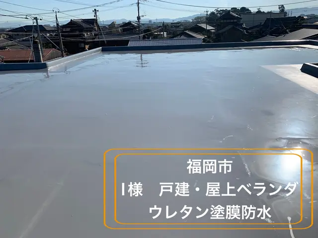 【業歴23年の実績】1級施工技能士による施工管理で安心！防水工事はお任せ下さい！サービスの画像