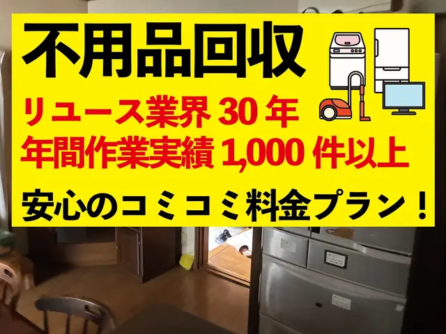 【大好評】追加料金無し！軽トラ積み放題コミコミプラン♪【作業実績3000件以上】サービスの画像