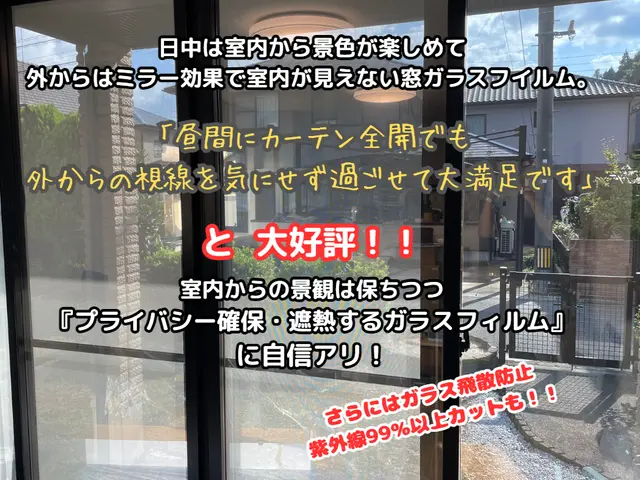 安心の【 国家資格１級水準】施工店 ■ミラー遮熱■UVカット■CP防犯フィルムサービスの画像