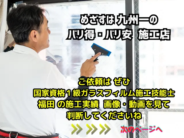 【 国家資格１級水準】バリ得施工店 ■ミラー遮熱■UVカット■CP防犯 / 防災サービスの画像