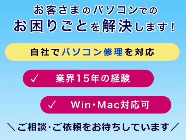 業界歴15年のプロが丁寧にサポート！メーカー修理の半額ほどで修理可能 最短即日可サービスの画像