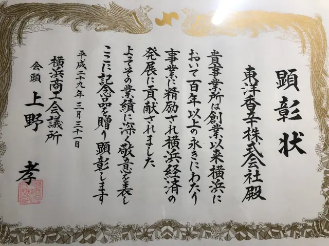 創業106年★防除作業監督主任★ペストコントロール技術者１級を所持しております。サービスの画像