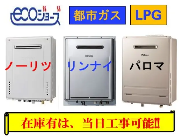 ✧⁠ご予約前に【お問い合わせ】✧業歴27年✧東京ガス簡易内管施工店✧LPGもOKサービスの画像