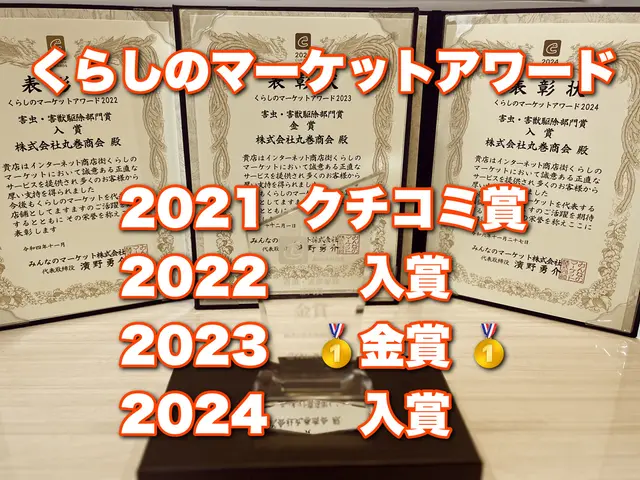 【害虫駆除　金賞受賞店舗】☆クチコミ数全国1位！☆床下薬剤散布！ぼったくり撲滅！サービスの画像