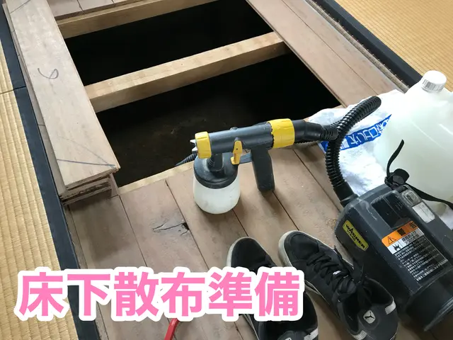 【害虫駆除　金賞受賞店舗】☆クチコミ数全国1位！☆床下薬剤散布！ぼったくり撲滅！サービスの画像