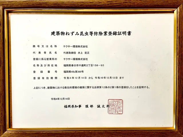 【業歴25年•実績8000件超】害虫によるお店のリスク管理はお任せください！！サービスの画像