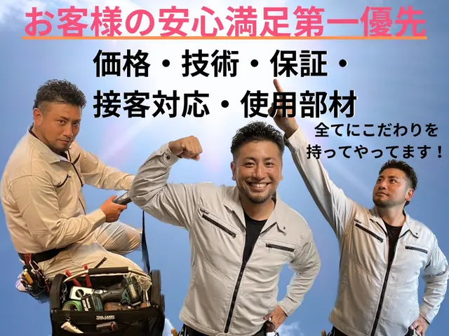 【作業実績1万件以上】予約から施工まで全て自社対応！サービスの画像