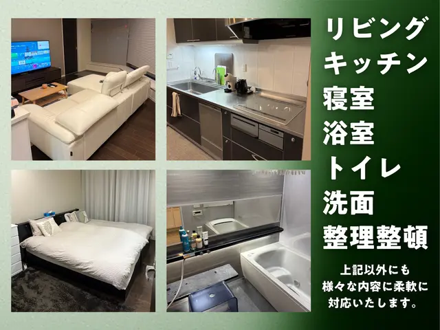 【直前予約もお気軽に】家事ストレスから解放/都市銀行＆自由が丘出身の代表で安心サービスの画像