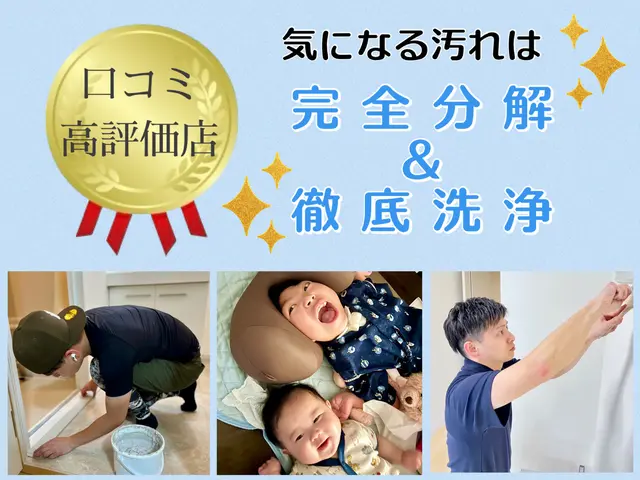 当店人気No.1★【選ばれています】丁寧！ピカピカ！スッキリ！分解洗浄も無料★サービスの画像