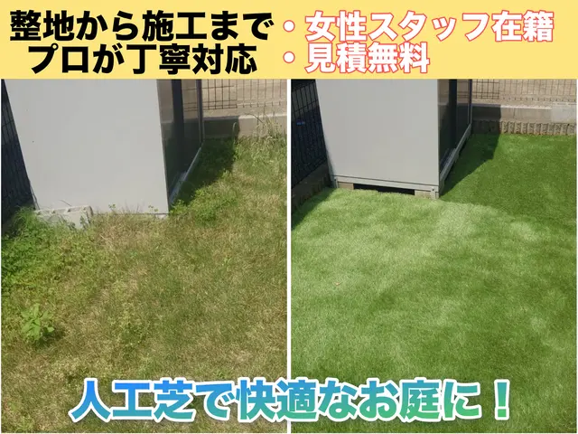 「美しく長持ち！快適な人工芝で理想の庭へ」サービスの画像