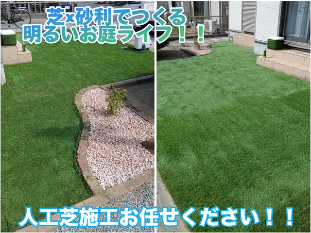 「美しく長持ち！快適な人工芝で理想の庭へ」サービスの画像
