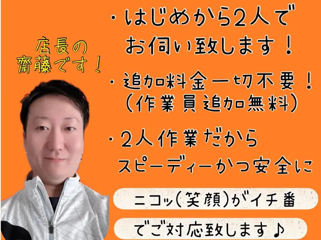 【安心安全の2名作業◎】作業員追加料無料、経験豊富なスタッフ2名でお伺いします♫サービスの画像