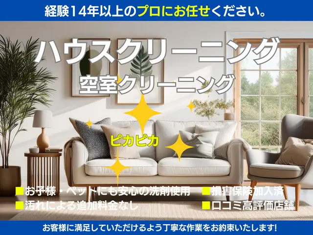 【那覇発】なんでも相談ください。現地視察歓迎！懇切丁寧にお掃除いたします。サービスの画像