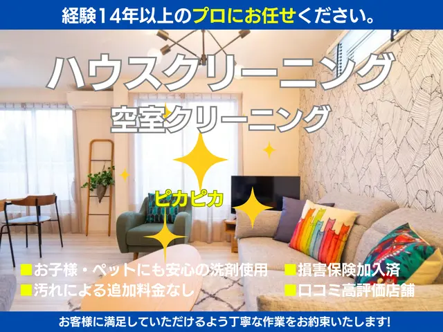 【那覇発】なんでも相談ください。現地視察歓迎！懇切丁寧にお掃除いたします。サービスの画像