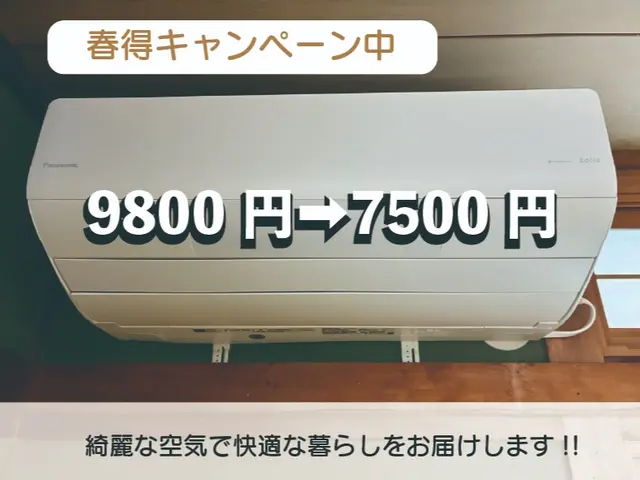 【春得キャンペーン】今だけ9800円→7500円　実績年間200台以上。安心保証サービスの画像