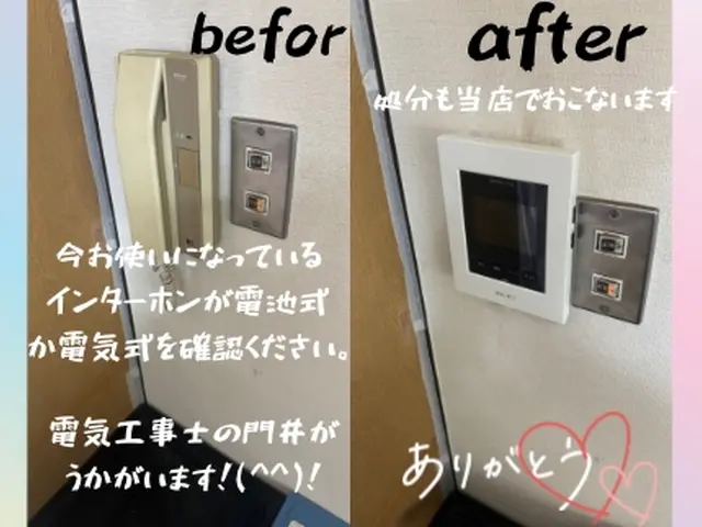 【注】現在近距離エリア限定✿電気工事士のインターホン工事✿【安心法人経営】サービスの画像