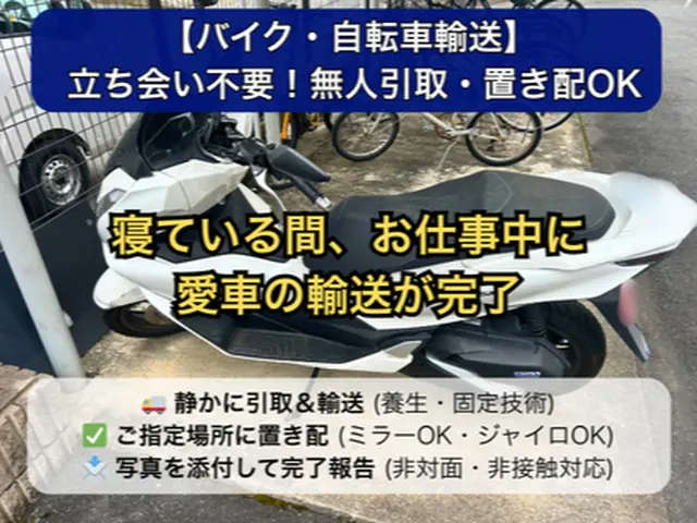 【近距離は大幅減額！】置き配OK・PCXやジャイロも雨に濡れない幌車で厳重輸送サービスの画像