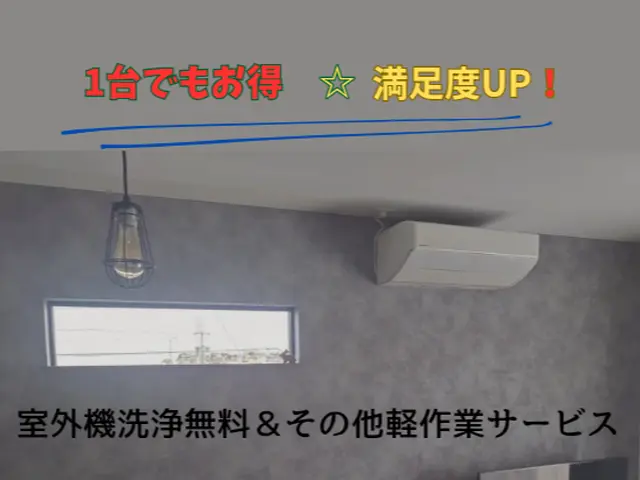 室外機洗浄・消臭コート無料の追加無しクリーニング8.000円☆生活応援サービス中サービスの画像